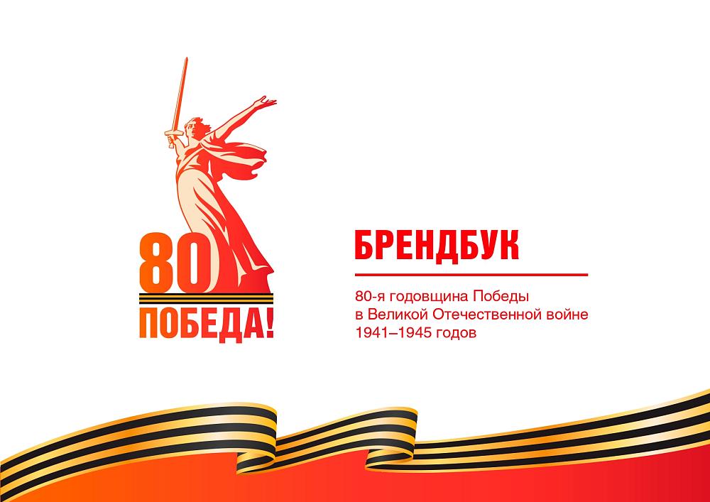 День Победы